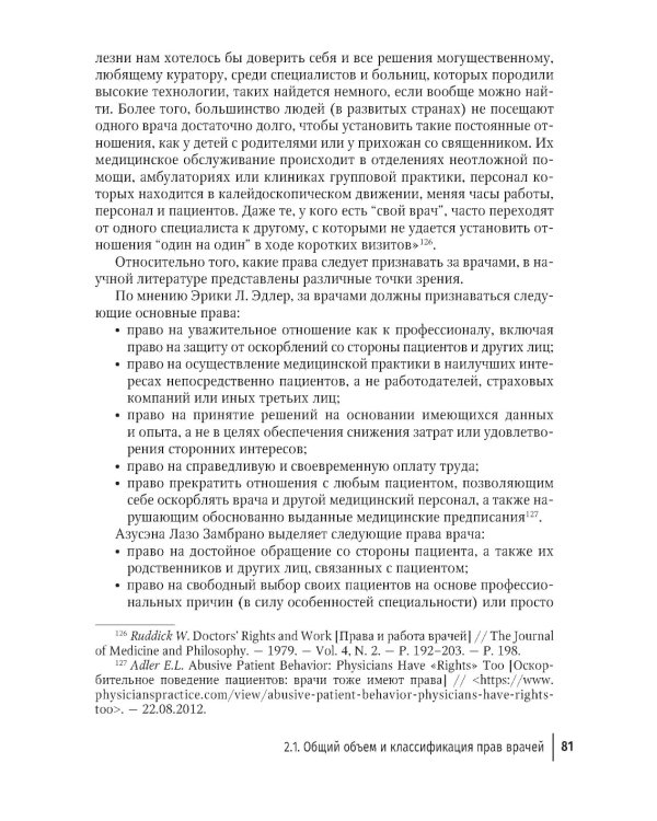 Права врачей. 4-е изд., доп. и перераб