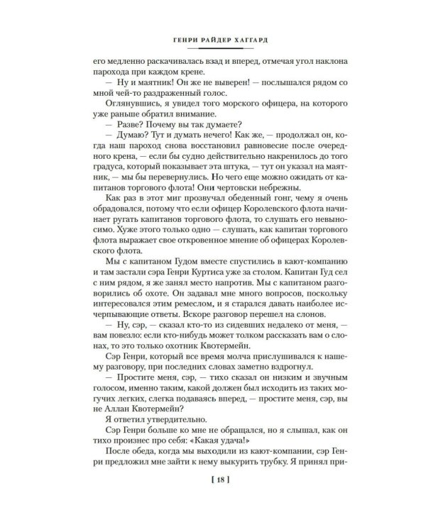 Копи царя Соломона