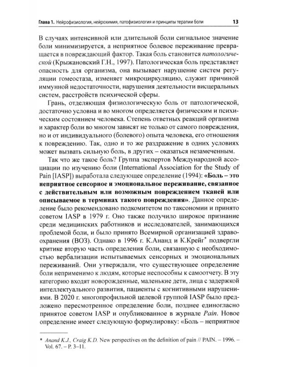 Боль. Практическое руководство
