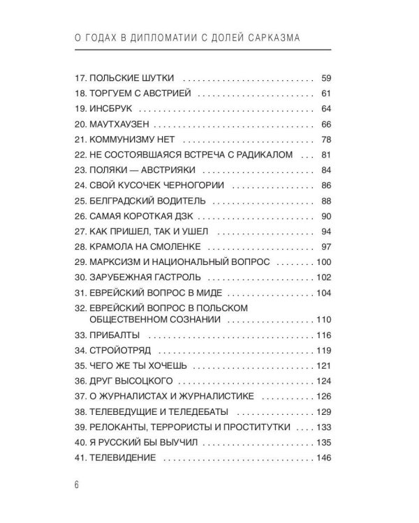 О годах в дипломатии с долей сарказма. Ч. 3