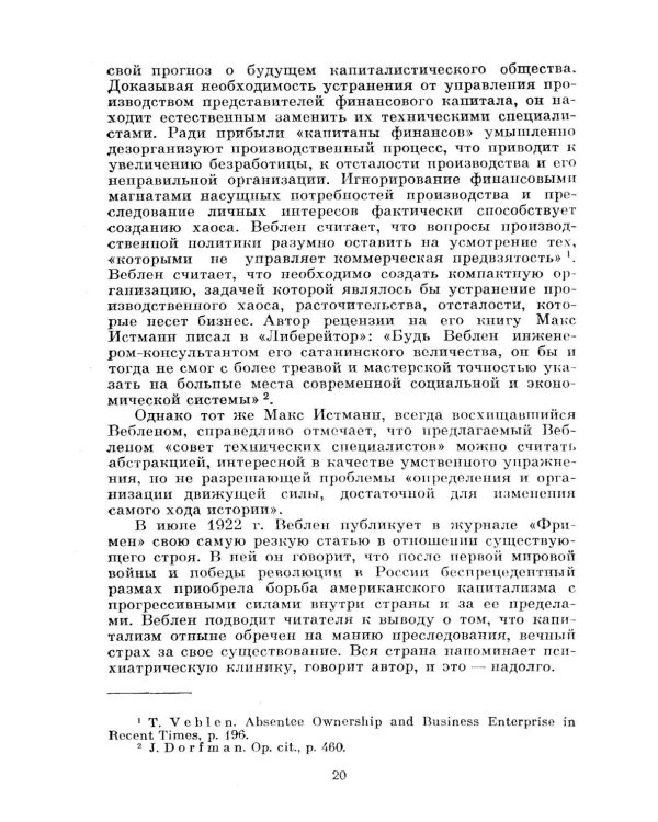 Теория праздного класса