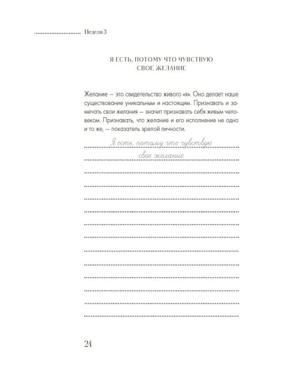 Пишу любовь. Год любви к себе: 52 практики знакомства с собой