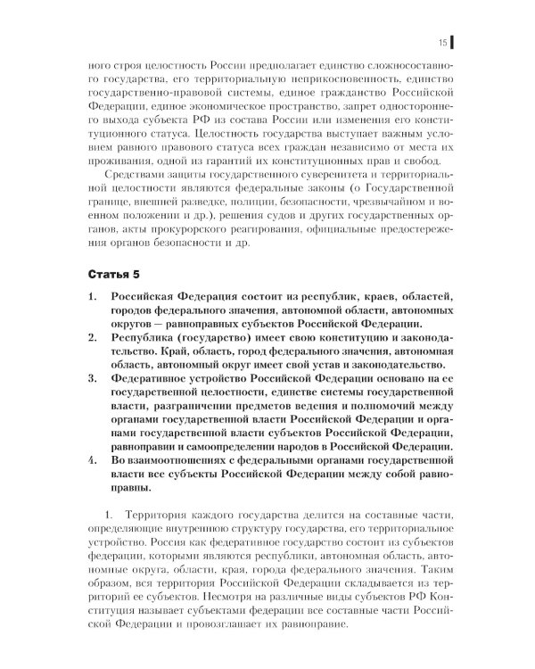 Комментарий к Конституции РФ: Нормативная литература