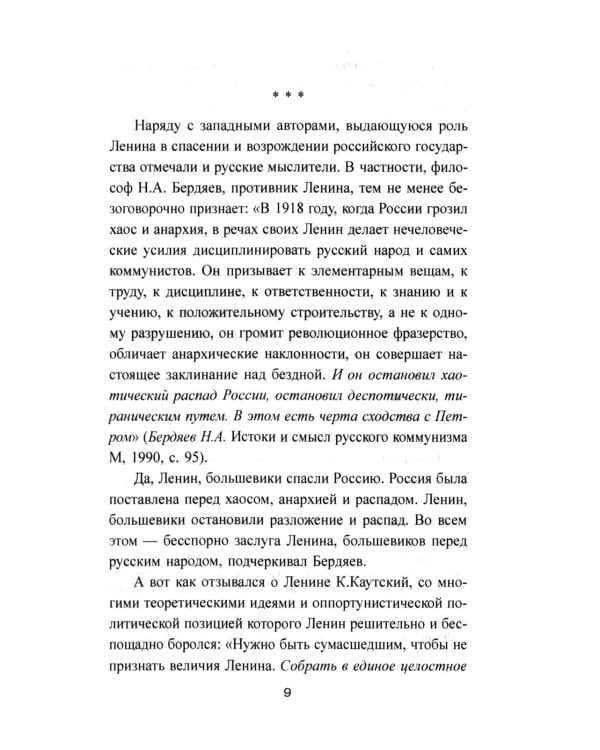Владимир Ленин - собиратель земель Русских