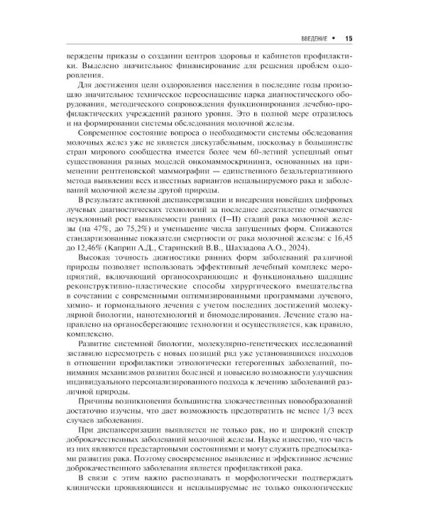 Доброкачественные заболевания молочной железы. 2-е изд., перераб. и доп