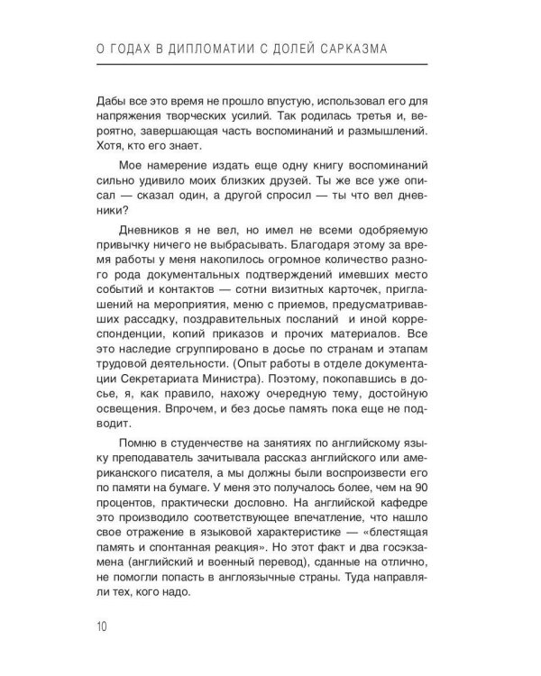 О годах в дипломатии с долей сарказма. Ч. 3