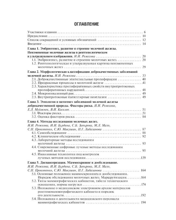 Доброкачественные заболевания молочной железы. 2-е изд., перераб. и доп