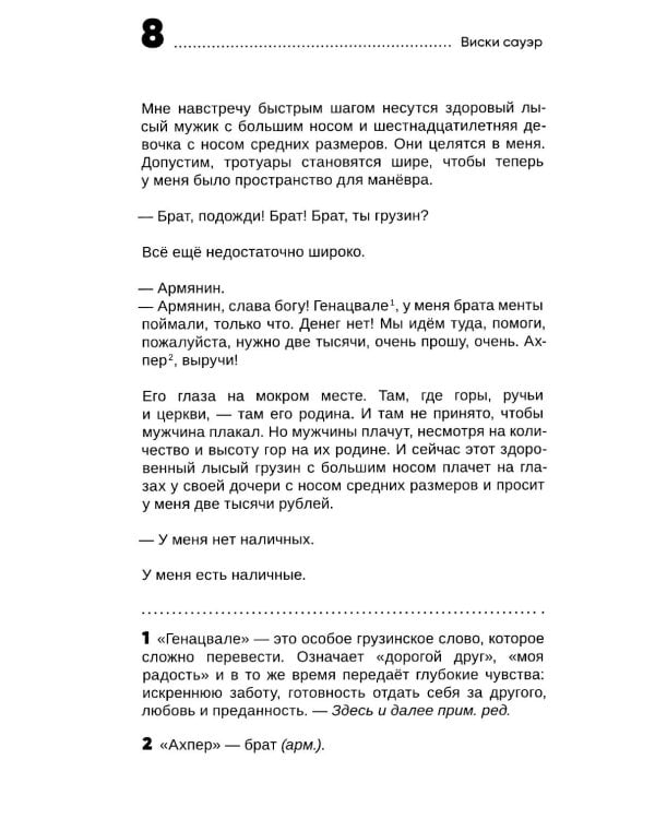 Виски сауэр: роман