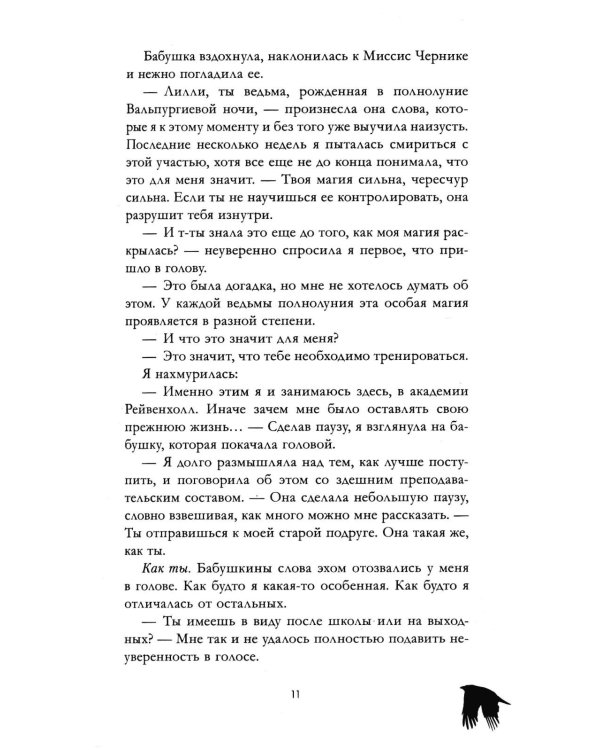Академия Рейвенхолл. Темная магия