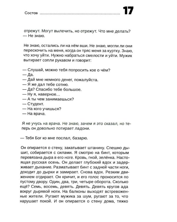 Виски сауэр: роман