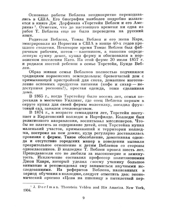 Теория праздного класса
