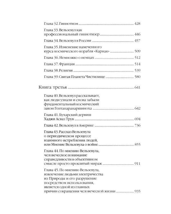 Беседы Вельзевула со своим внуком