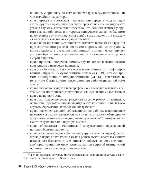 Права врачей. 4-е изд., доп. и перераб