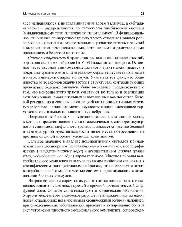 Боль. Практическое руководство