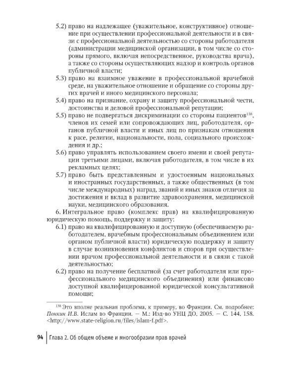 Права врачей. 4-е изд., доп. и перераб
