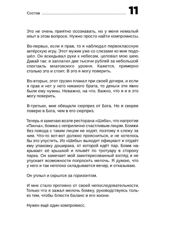 Виски сауэр: роман