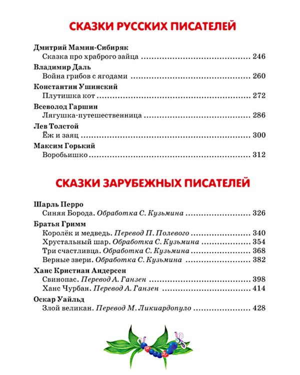 Большая книга сказок