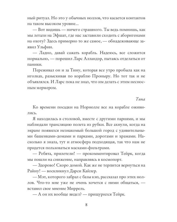 Космо-котики, или Два босса для землянки. Ч. 2