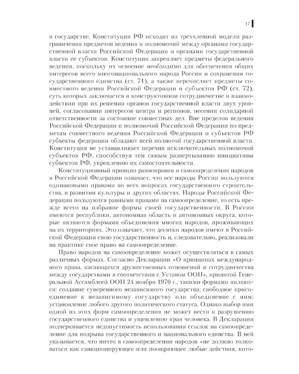 Комментарий к Конституции РФ: Нормативная литература