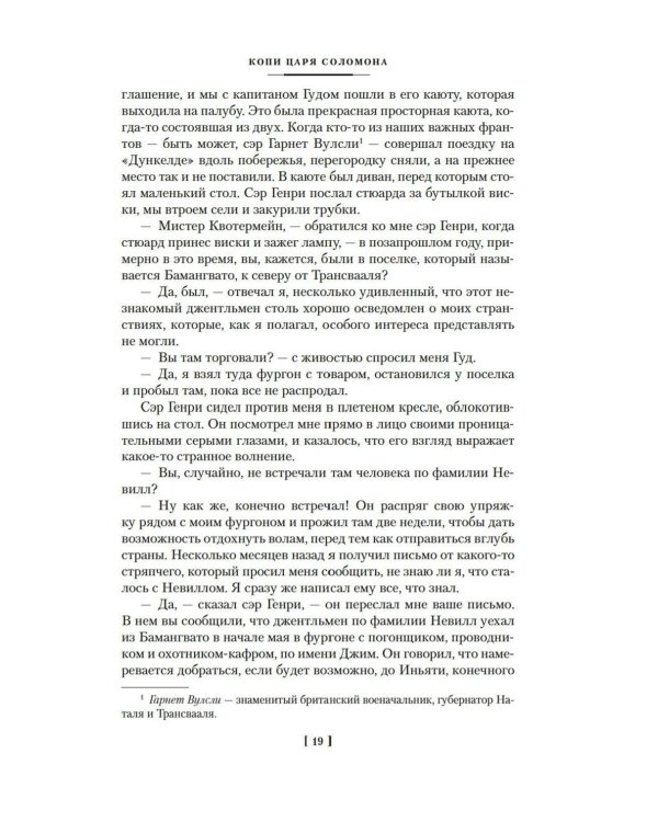 Копи царя Соломона