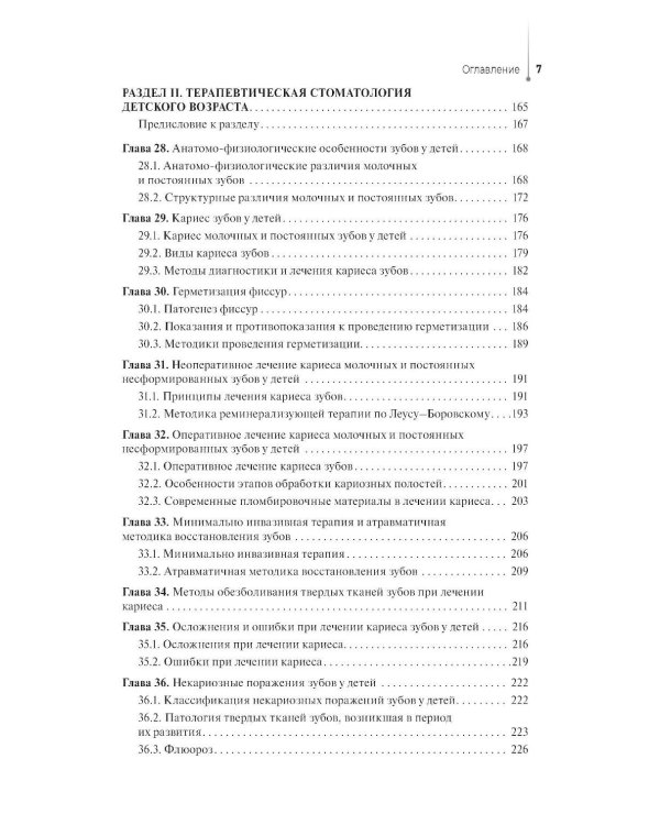 Дополнительное изображение книги «Стоматология детского возраста: Учебник»