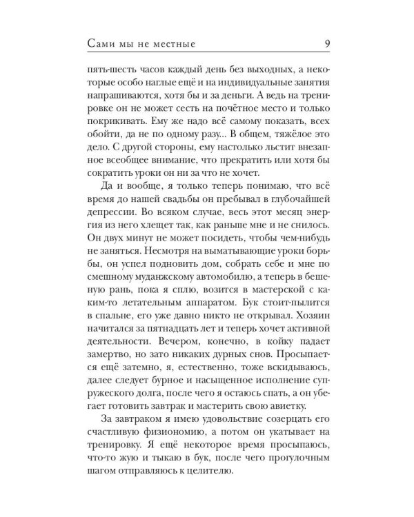 Сами мы не местные