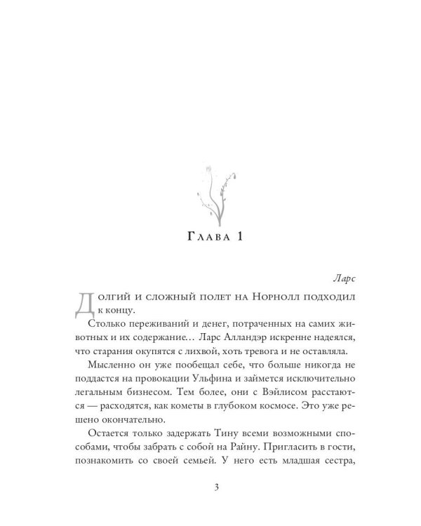 Космо-котики, или Два босса для землянки. Ч. 2