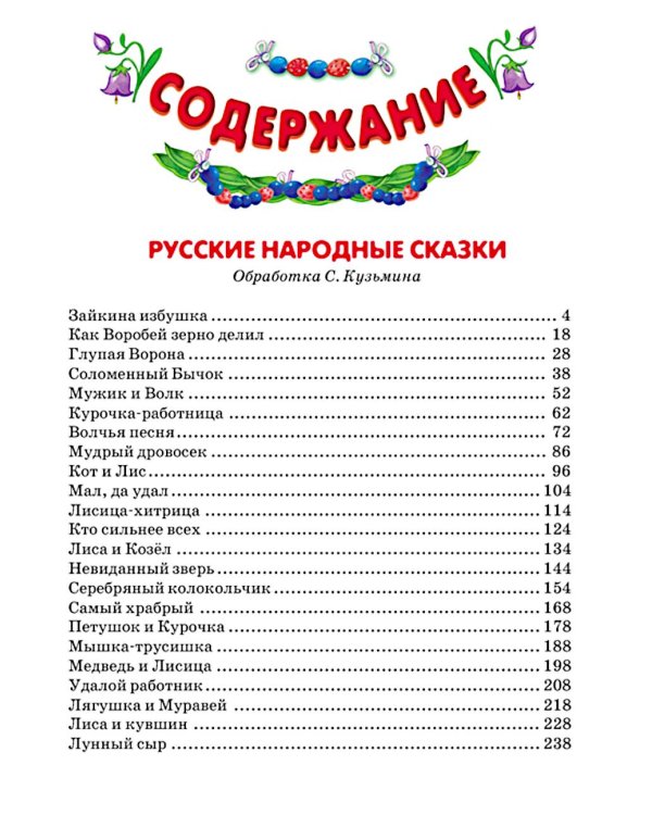 Большая книга сказок