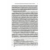 Книга о различиях (между иудеями и самаритянами) Ч. 1: подготовка арабо-еврейского текста, вводная статья, комментарии и индексы Ф.О. Нофала