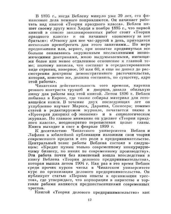 Теория праздного класса