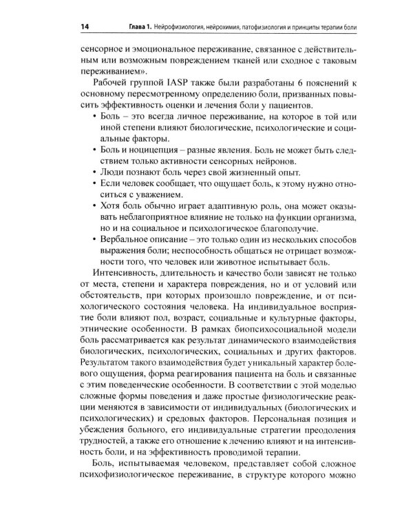 Боль. Практическое руководство