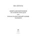 Дополнительное изображение книги «Девять жизней кошки по кличке Попадья, или Роман, написанный одним пальцем»
