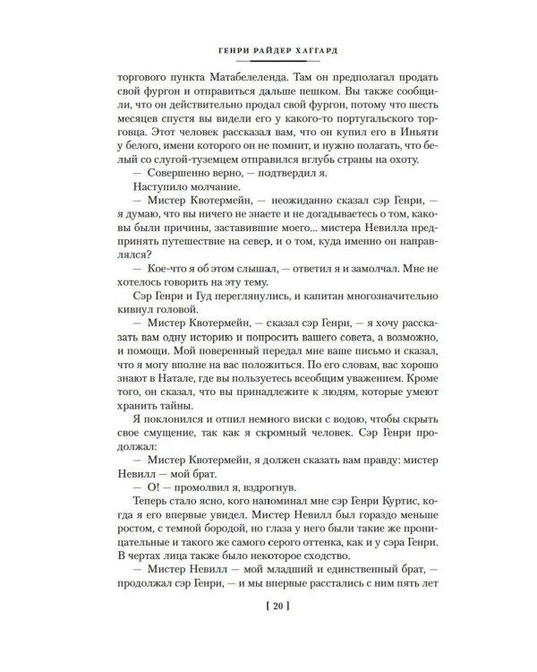Копи царя Соломона