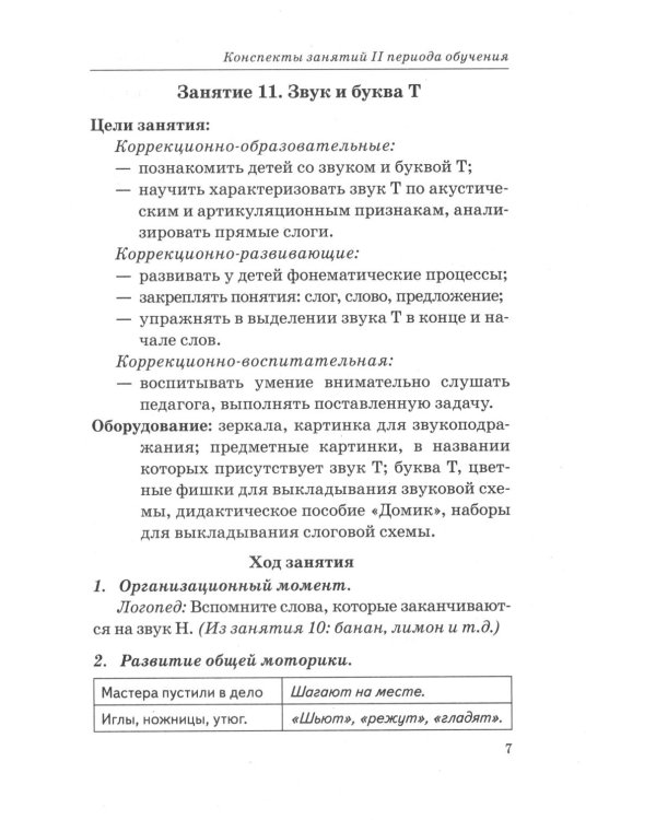 Говорим правильно в 5-6 лет. Конспекты фронтальных занятий (комплект из 3-х книг)