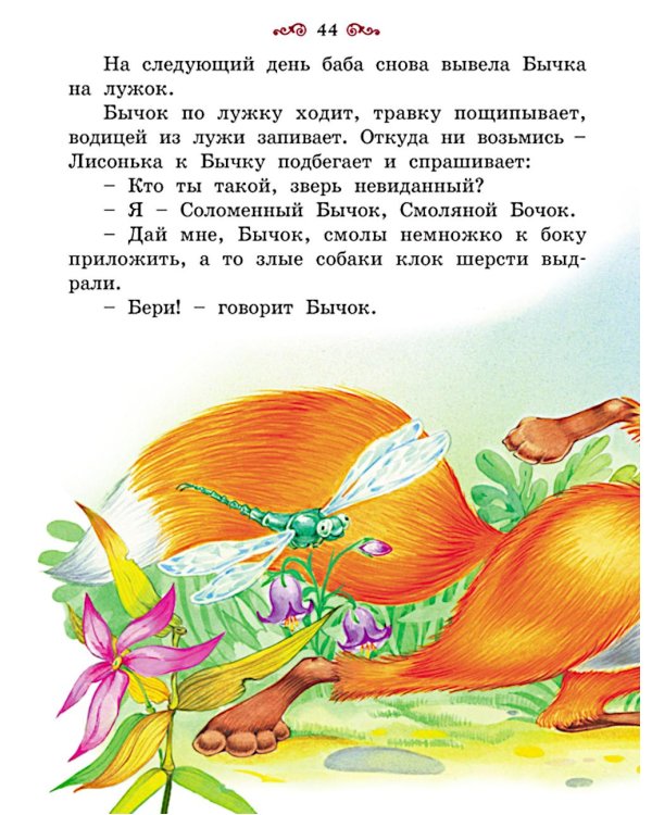 Большая книга сказок