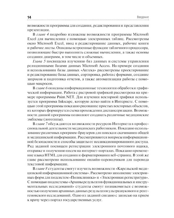 Дополнительное изображение книги «Информационные технологии в профессиональной деятельности. Практикум»