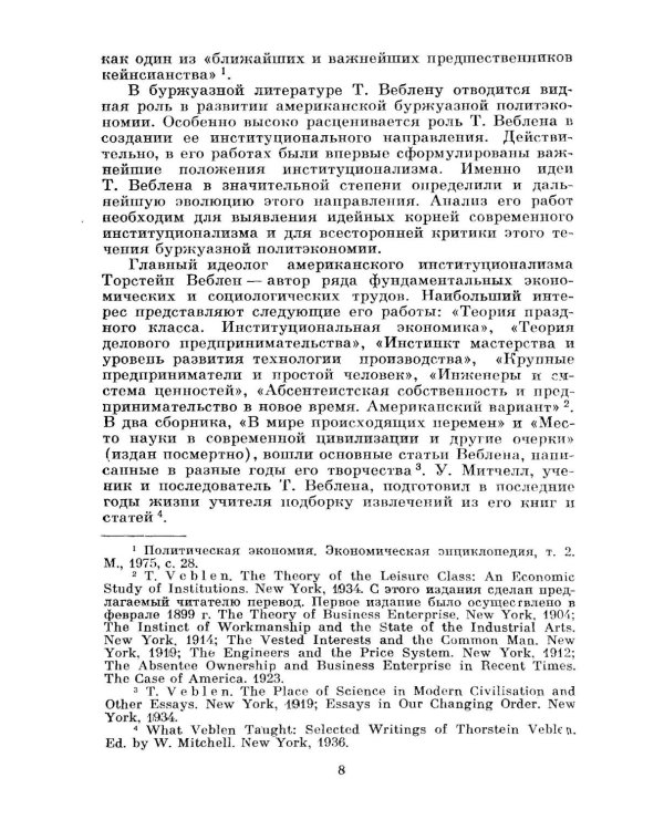 Теория праздного класса