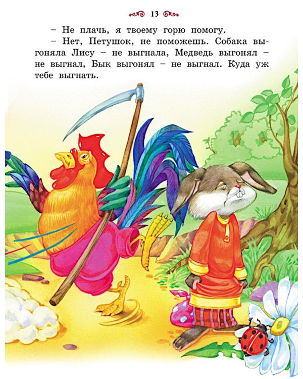 Большая книга сказок