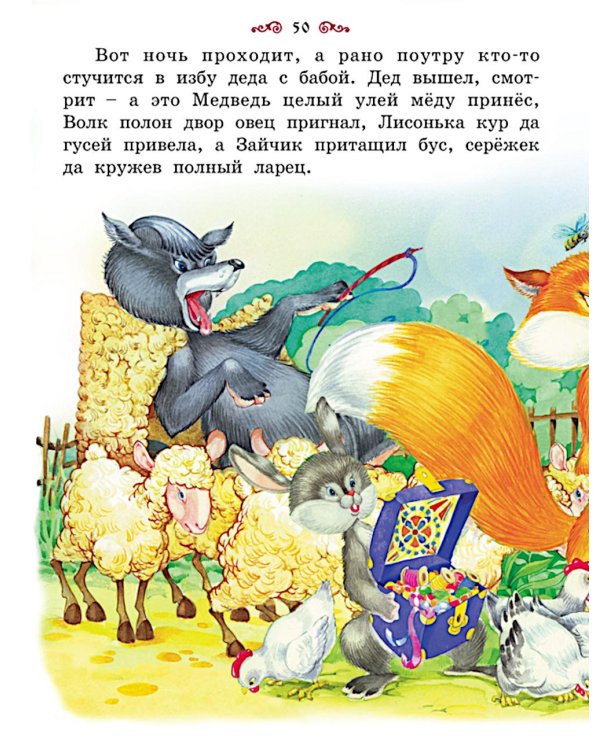 Большая книга сказок