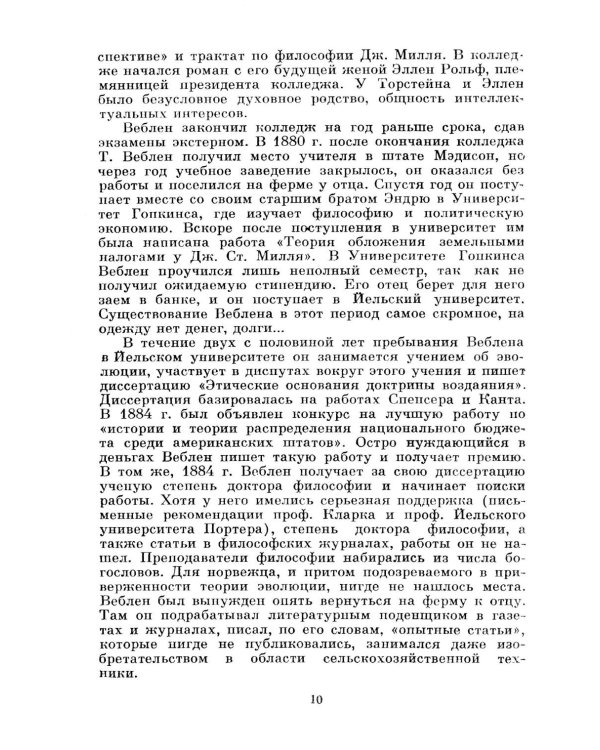 Теория праздного класса