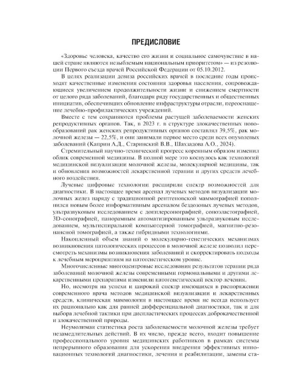 Доброкачественные заболевания молочной железы. 2-е изд., перераб. и доп