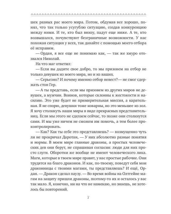 Императорский отбор Олтгейна