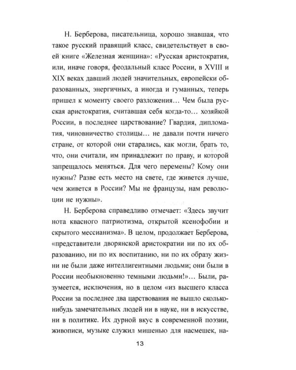 Владимир Ленин - собиратель земель Русских