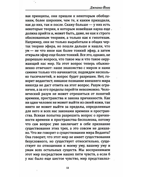 Джнана-Йога