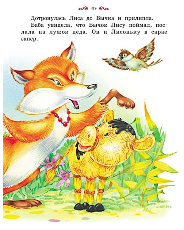 Большая книга сказок
