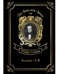 Armadale 1-2I = Армадейл 1-2: на англ.яз