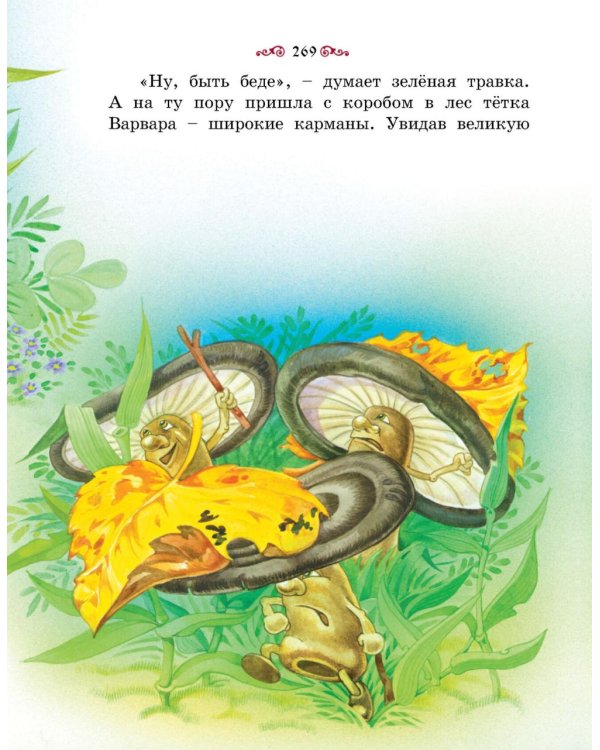 Большая книга сказок