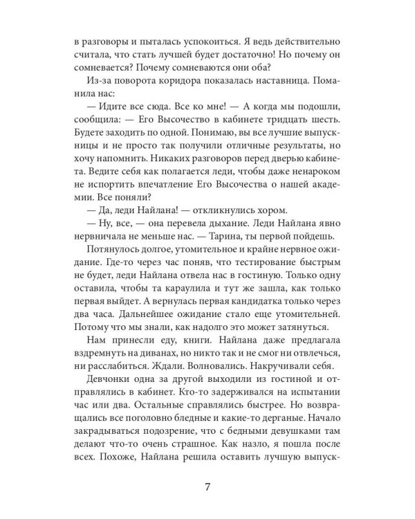 Невеста под прикрытием