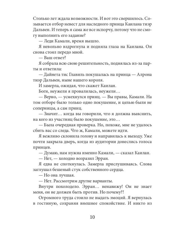 Невеста под прикрытием