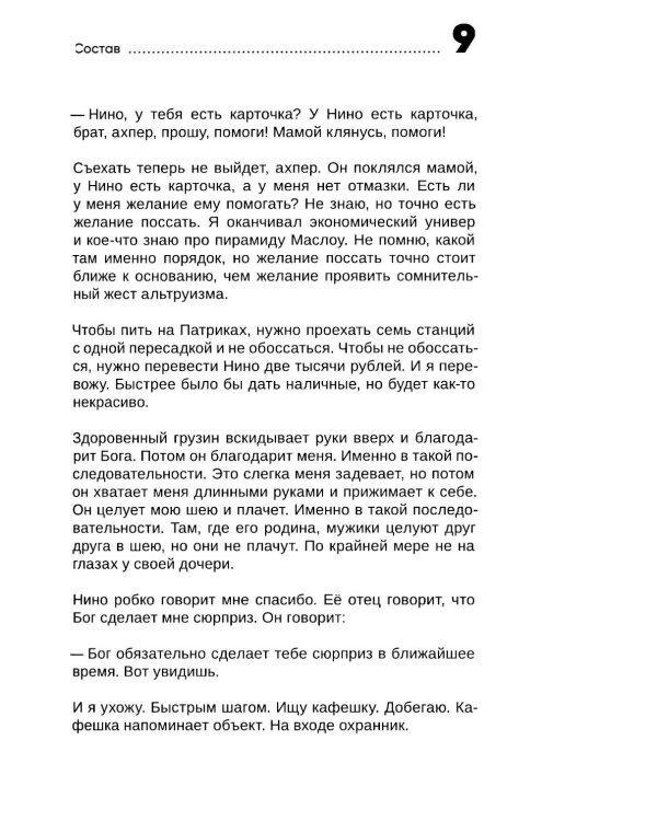 Виски сауэр: роман